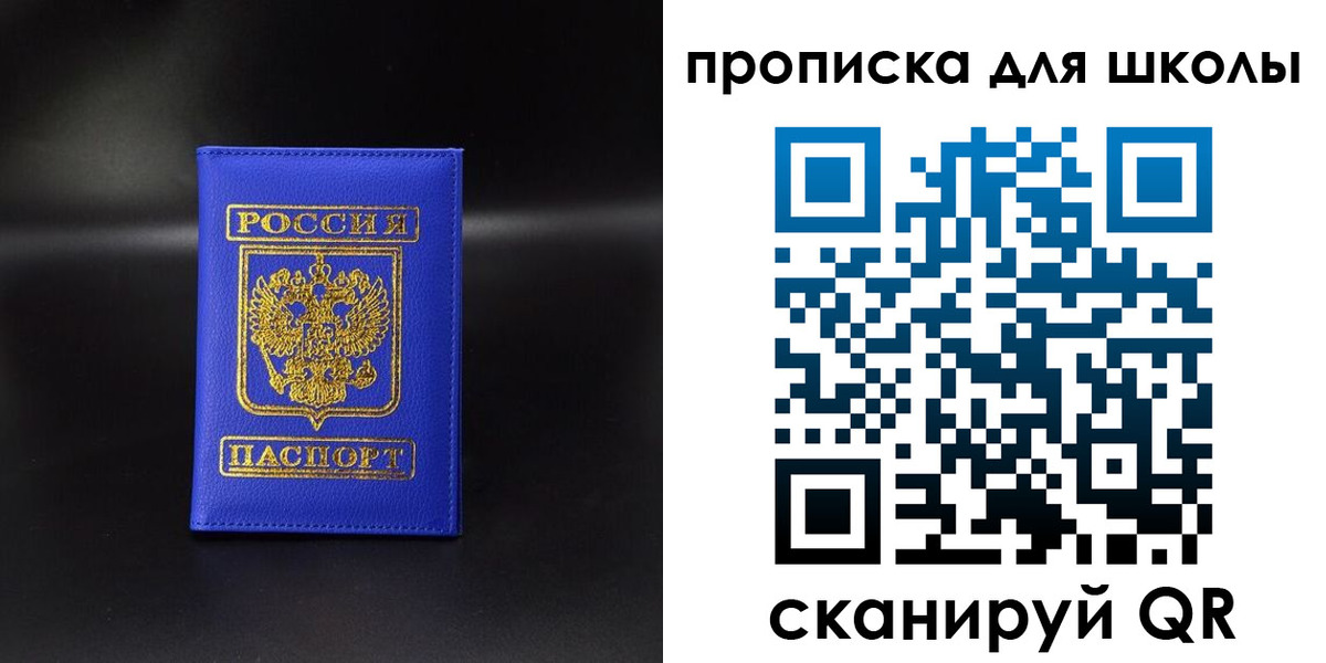 временная регистрация для школы в Дагестане