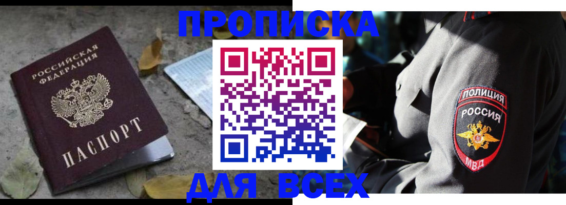 купить прописку в Дагестане