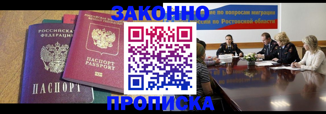 временная регистрация купить в Дагестане